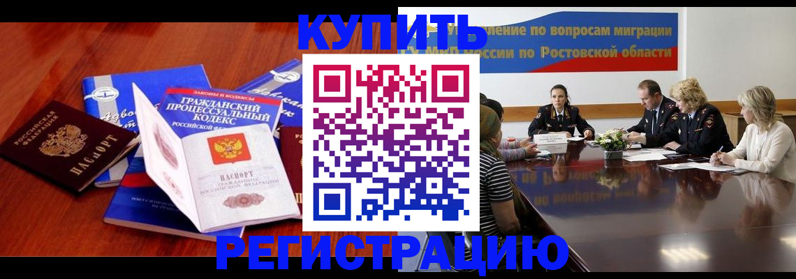 прописка 2025 в Старой Руссе