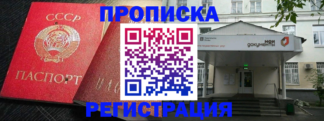 прописка в квартире в Старой Руссе