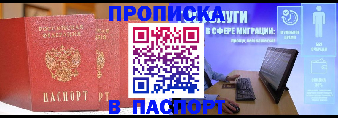 временная регистрация для школы в Старой Руссе